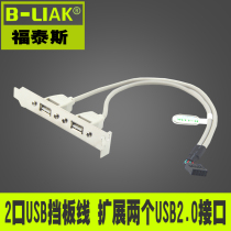 Motherboard USB expansion line 2 ports USB baffle line USB2 0 baffle USB expansion baffle