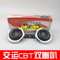 Ben Wang Qianjiang 150 CBT125 QJ125 150 car motorcycle horn high bass modification