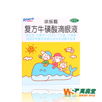 Pharmacy Xiaoledun Compound Taurine Eye drops 13ml bottle Visual fatigue chronic conjunctivitis conjunctiva YP