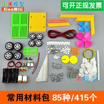 Car model robot material package technology small production small invention School students toy science experiment diy material