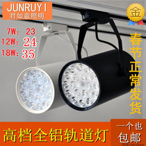  Guide light 7w12w18w Shopping mall clothing store spotlight Energy-saving LED straight track light exhibition hall background light