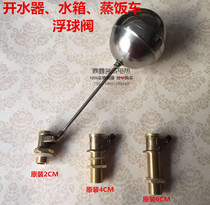 Original water boiler steam truck float valve water tank automatic water inlet float switch stainless steel material 4 points copper valve