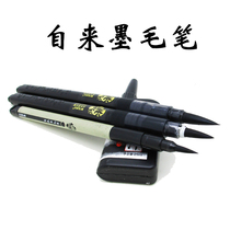 Chenguang tap water brush soft pen Xiuli pen can be added ink from the ink brush students beginner writing writing brush
