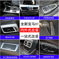 BMW x1 interior film X1 glass lift switch new X1 central control panel modification x2 rear air outlet