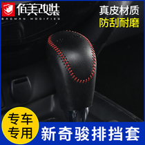 Qijun gear set automatic gear dedicated to 14-21 Nissan Qijun car decorative gear set leather hand sewing