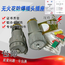 Three-phase four-pole non-spark explosion-proof cable connector Explosion-proof plug socket BJ-25A YT YZ 4-core