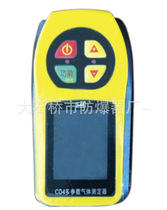 CD4(A) CD5 type multi-gas four-five-in-one gas detector tester safety standard explosion proof certificate