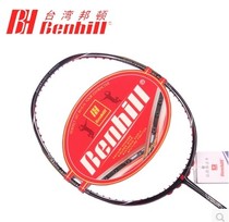 Bong Xier BENHILL BH Bong Xier badminton racket 8000A 8000B is light and resistant to high pounds.