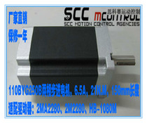 Two-phase hybrid 110BYGH250C high torque stepper motor (8A 28NM)