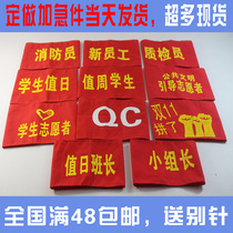 Custom cotton armbands Duty duty security officer Volunteer safety supervisor armband armband