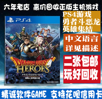 PS4 second-hand genuine game warrior fighting evil dragon hero assembling DQ Chinese spot for another recycling]