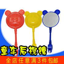 Childrens bicycle decoration accessories mirror childrens scooter small mirror decorative mirror stroller toy rearview mirror