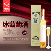 Liaoning Huanren Weigner white ice wine single beautifully packaged gift wine New Year gift 