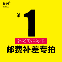 Freight fare compensation price difference link postage price difference special shot