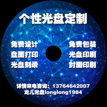 CD DVD VCD CD burning service CD production Printing Engraving Copy Printing Packaging One-stop service