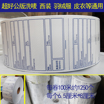  Extra thick washing standard suit cotton coat and other clothing public version washing mark printed spot cloth standard washing standard customization