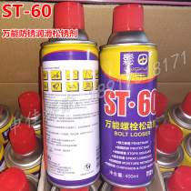Universal bolt loosening agent anti-rust lubricant rust removing dehumidification silencing 400ml 