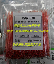 NTC (NEGATIVE TEMPERATURE COEFFICIENT) single-ended glass sealed thermistor 100K 1% 3950 10K 300 ℃ 3D printer temperature sensor