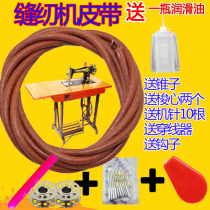 Old-fashioned sewing machine accessories butterfly flying man standard bee Shanghai brand pedal household belt thick cow belt