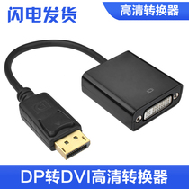 DP to DVI conversion line graphics card large DP to DVI interface display projector converter adapter