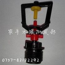 Greenhouse water saving micro-nozzle 360 degrees rotating micro-nozzle frame spray irrigation equipment greenhouse inverted hanging atomization nozzle