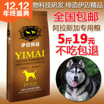 Imai dog food 2 5kg Alaska dog food puppy food 5kg dog staple food pet food supplies
