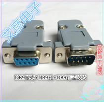 Blue rubber core DB9 pin hole connector serial port 9 male and female head rs232 welding head and plastic shell