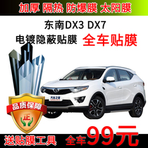  Southeast DX3 DX7 SUV car window glass film Front gear explosion-proof heat insulation film Sunscreen car film Sun film