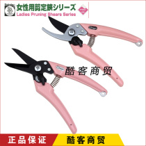 Japanese original imported cactus floral arrangement gardening ladies special pruning shears Teflon