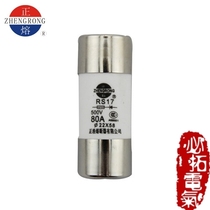 RS17 Fast Fuse (positive melting zheng hao 125A 100A 80A 63A 50A 40A 32A
