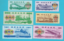 77 maiden grain tickets for Fujian Province 6 full