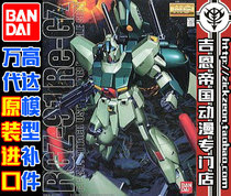 BANDAI BANDAI MG 1 100 RGZ-91 Re-GZ Lingusri Katz Parts
