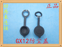 Air plug GX12 M12 RS765 RS765 cover connector dust cover Cover Hood plastic