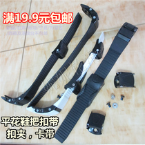 Full 19 9 yuan roller skate buckle skate buckle skate buckle roller skate accessories buckle strip energy band