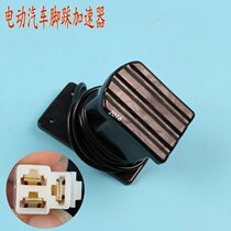 Electric vehicle accelerator Four-wheeled vehicle accelerator pedal Electric tricycle foot accelerator four-wheeled accessories