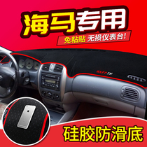 Haima 3 happy Pulima Hainan Mazda 323 modified special accessories Center control instrument panel sun protection and light protection pad