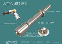PNEUMATIC RIVET HAMMERHEAD SOLID HAMMERHEAD HOLLOW HAMMERHEAD RIVETING NAIL MACHINE ACCESSORIES CONSUMABLE SHOVEL HEAD HAMMERHEAD
