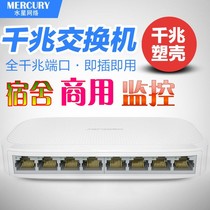 Mercury SG108M 8-port Gigabit switch shunt network switch network cable splitter monitoring switch