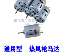 Universal heat gun motor Dalong heat gun motor fan hot air gun accessories motor plus air leaf