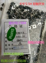 6*6*2 5H SMD touch switch Micro switch button SMD 4-foot miniature touch button Special offer