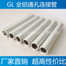  GL-25MM SQUARE aluminum tube Aluminum straight-through aluminum wiring tube DOCKING tube Aluminum cable intermediate connecting tube CLASS B