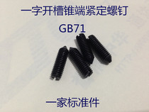 GB71 slotted tip tightening screw without head screw top wire M2 5X3-2 5X10 hacked