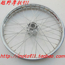 Galing Wing-Man 150GY-3 front steel ring assembly retrofit CQR250 cross-country 1 85 * 19 inch front rim assembly