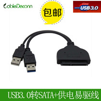Notebook hard drive cable USB to SATA interface transfer USB easy drive data cable usb3 0