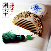 Forbidden City custom send mens lettering sandalwood comb Natural green sandalwood comb carved comb gift comb gift box