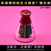 Original Xingfu brand pressure cooker parts pressure cooker pressure limiting valve safety valve pressure top bead discharge valve exhaust valve