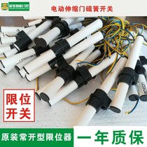 Electric door remote control telescopic door limit Rod telescopic door switch door sensor magnetic rod limit rod