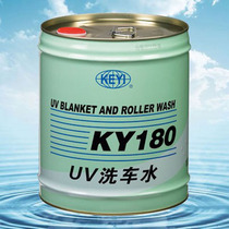 KY180UV car wash water printing machine ink roller blanket cleaning agent UV ink strong cleaning agent 18L loading special price