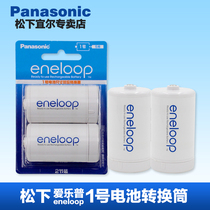 Panasonic Allergan Eneloop 5 to 1 Battery Adapter Converter Conversion Bucket