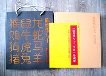 Chen Shaohua and the twelve zodiac three-round zodiac large-scale stamp stamp stamp album title page on-site autographed treasures